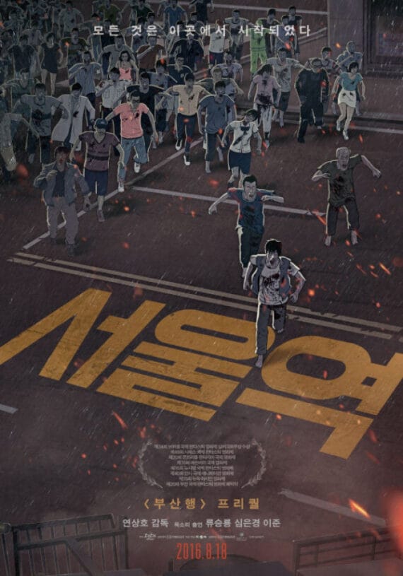 Seoul Station 2016 Horror Movie Poster